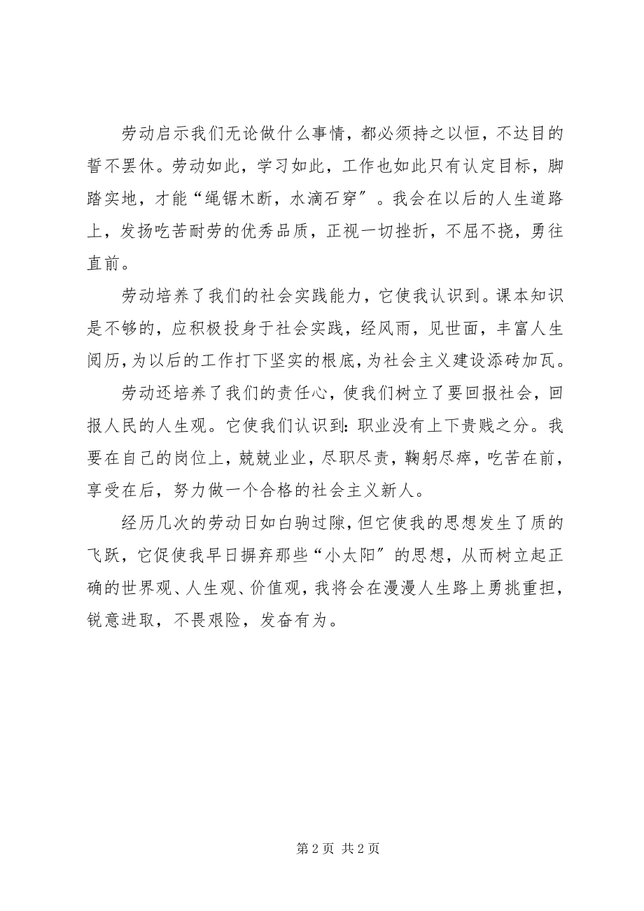 2023年公益体会活动心得.docx_第2页