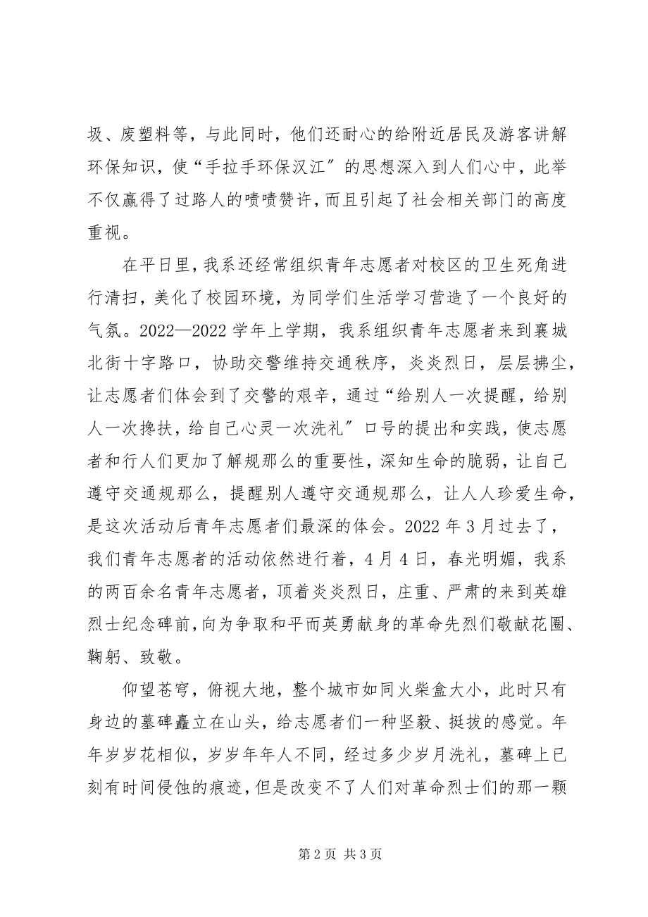 2023年青年志愿者的先进事迹材料.docx_第2页