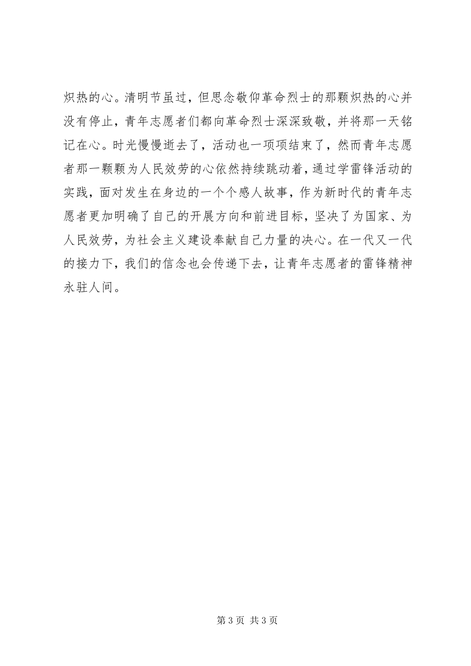 2023年青年志愿者的先进事迹材料.docx_第3页