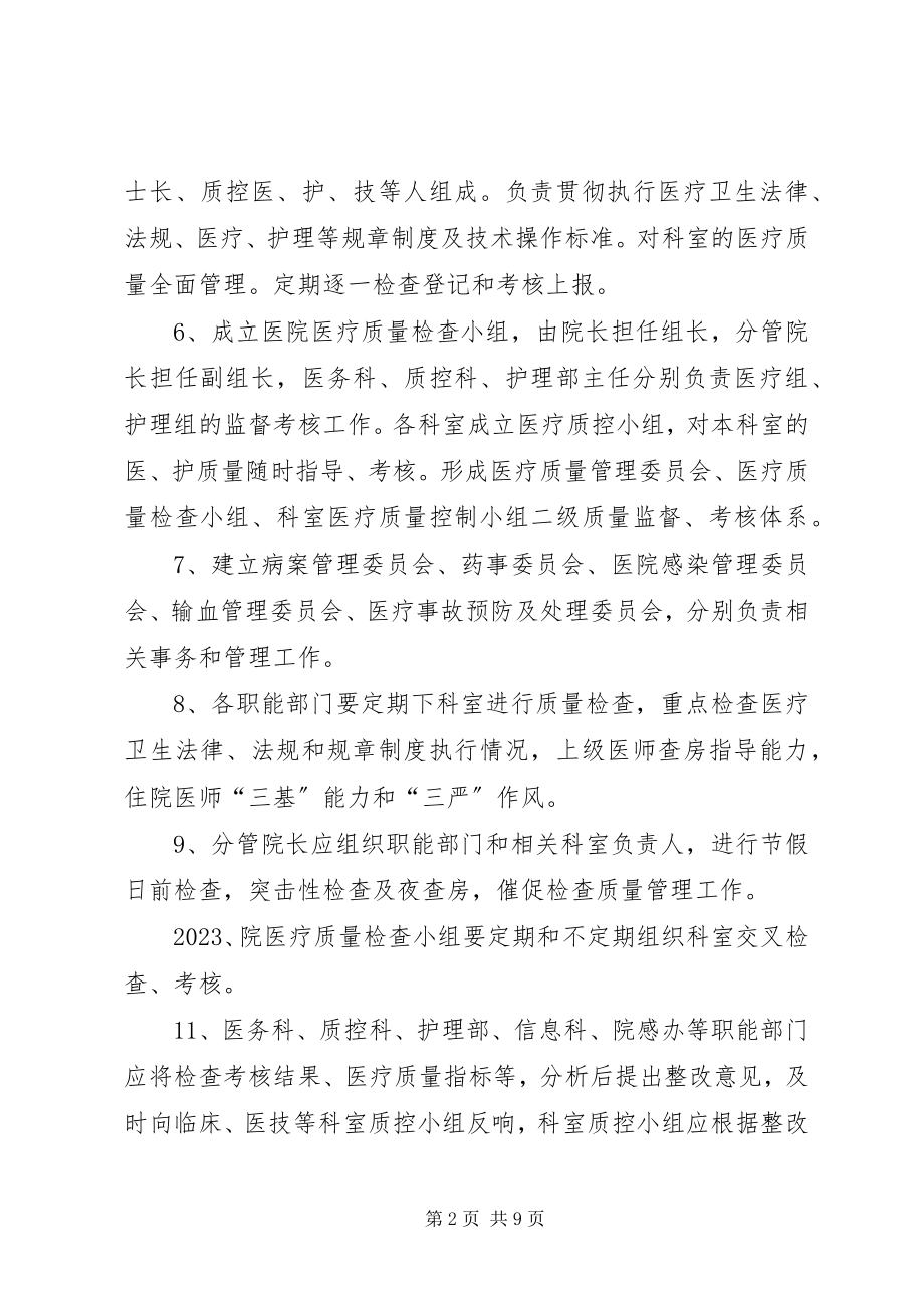 2023年医院多部门质量管理协调制度.docx_第2页