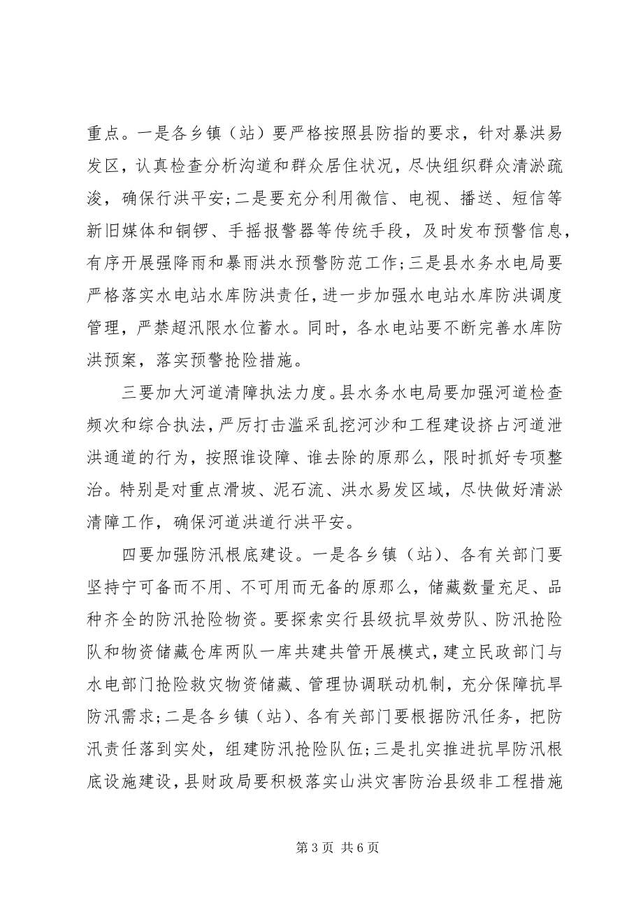 2023年在全县度抗旱防汛工作会议上的致辞.docx_第3页