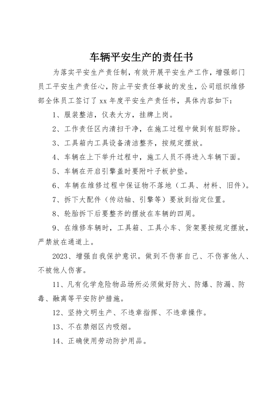 2023年车辆安全生产的责任书新编.docx_第1页