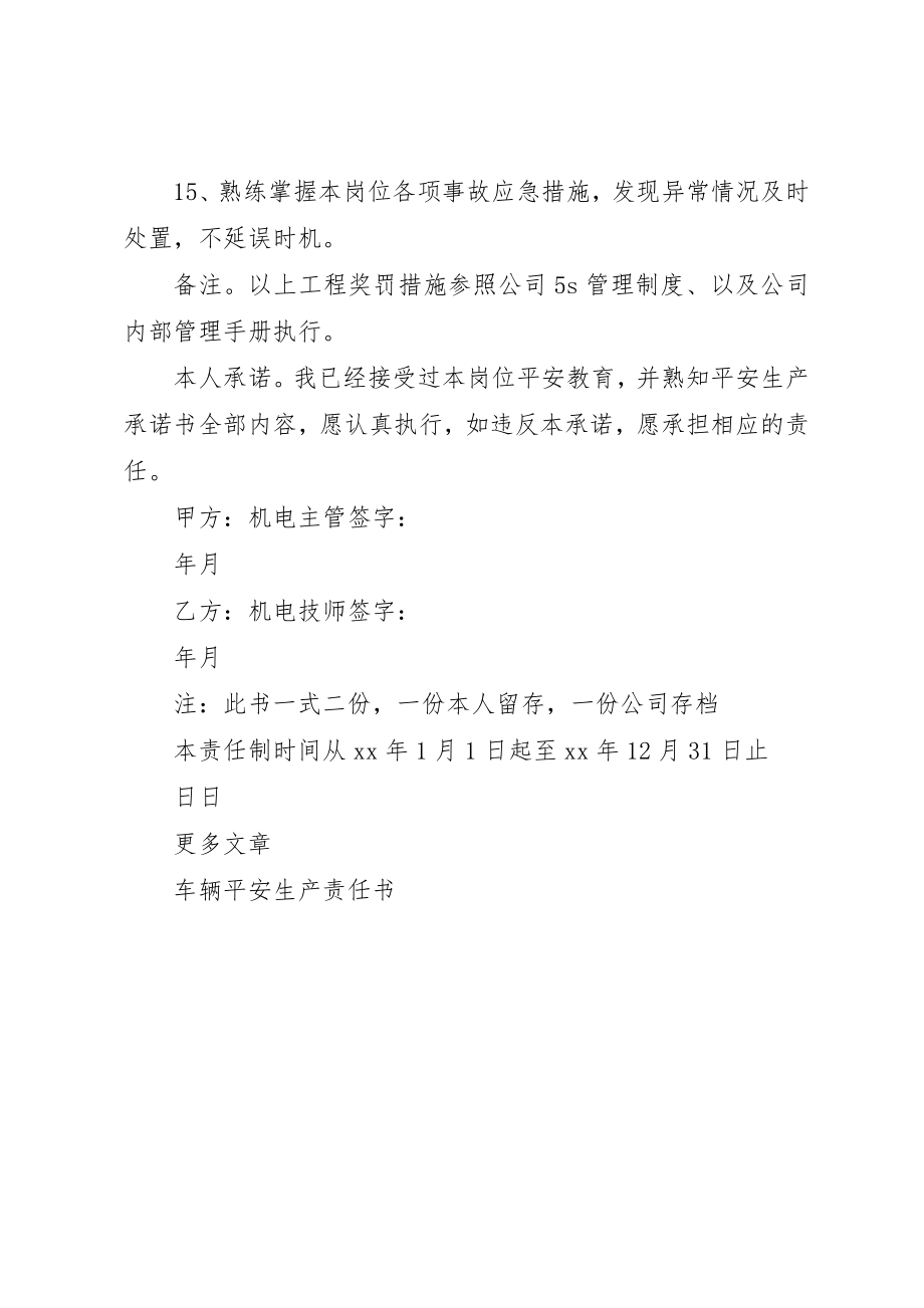 2023年车辆安全生产的责任书新编.docx_第2页