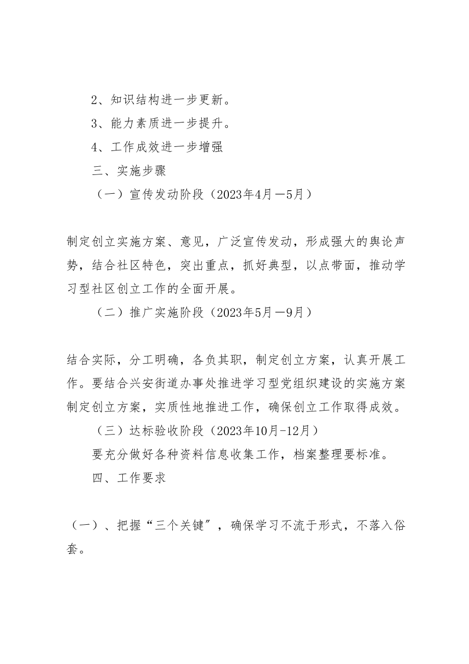 2023年学习型党组织建设实施方案 8.doc_第2页