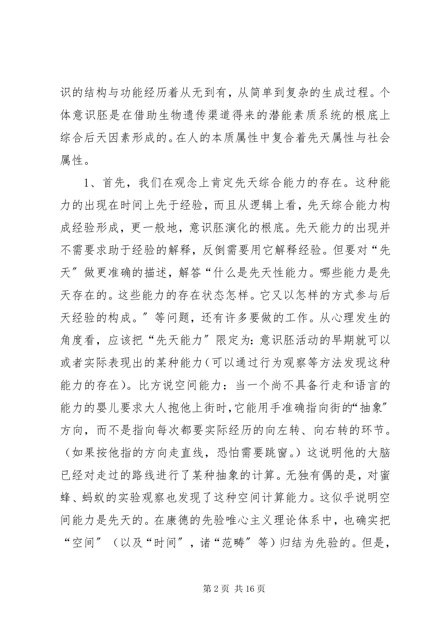 2023年意识胚演进思考.docx_第2页