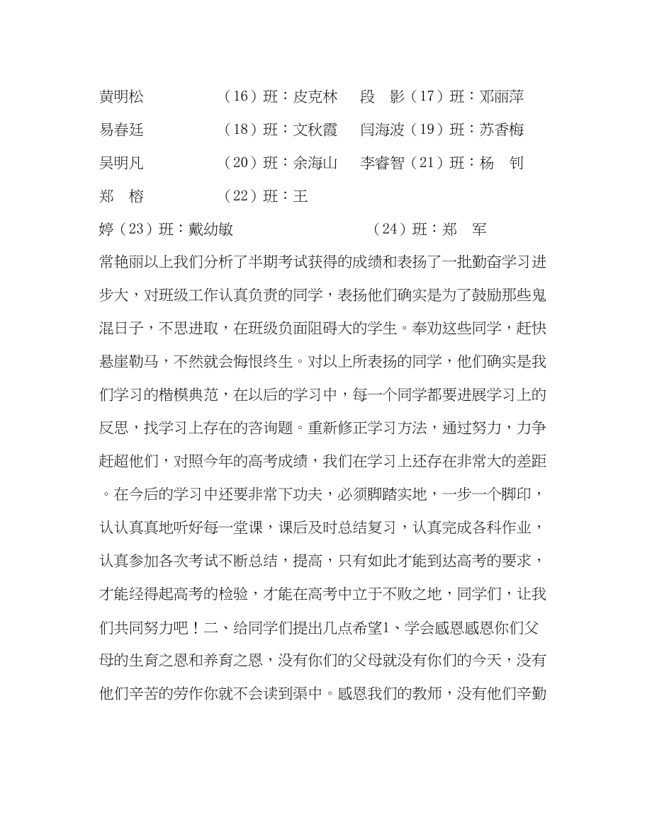 2023年教导处范文高二年级半期考试总结发言稿.docx_第3页