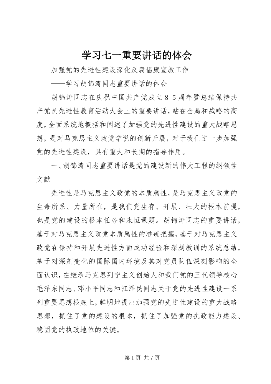 2023年学习七一重要致辞的体会.docx_第1页