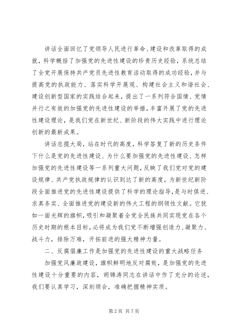 2023年学习七一重要致辞的体会.docx_第2页