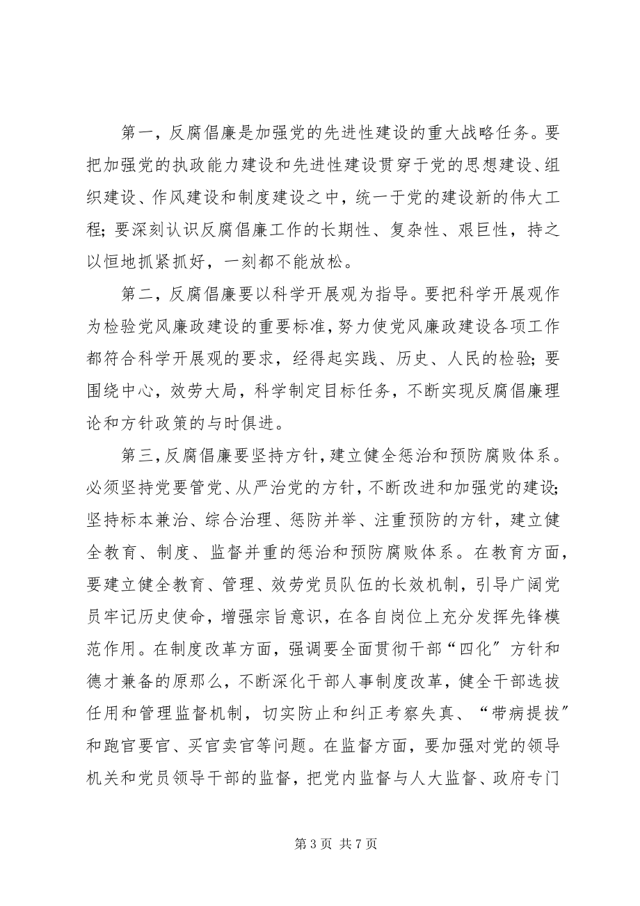 2023年学习七一重要致辞的体会.docx_第3页