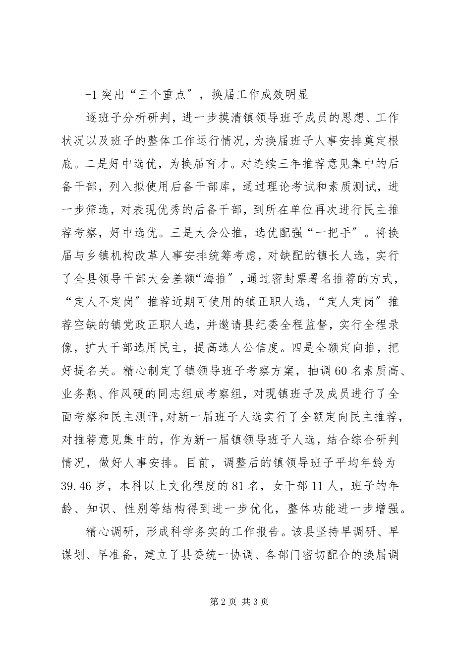 2023年宁强镇党委换届工作取得明显成效715.docx_第2页