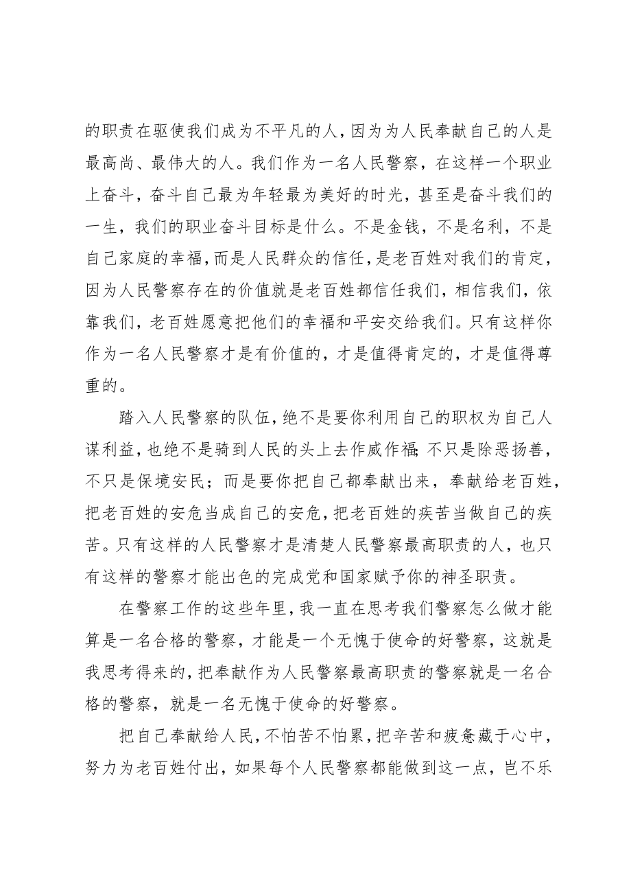 2023年初入交巡警工作心得体会.docx_第2页