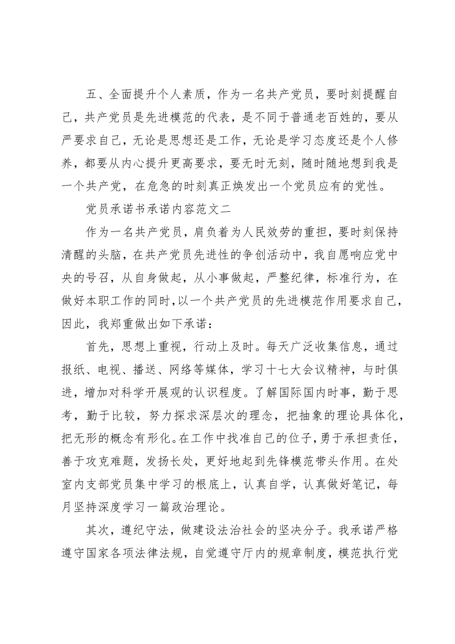 2023年党员承诺书承诺内容.docx_第2页