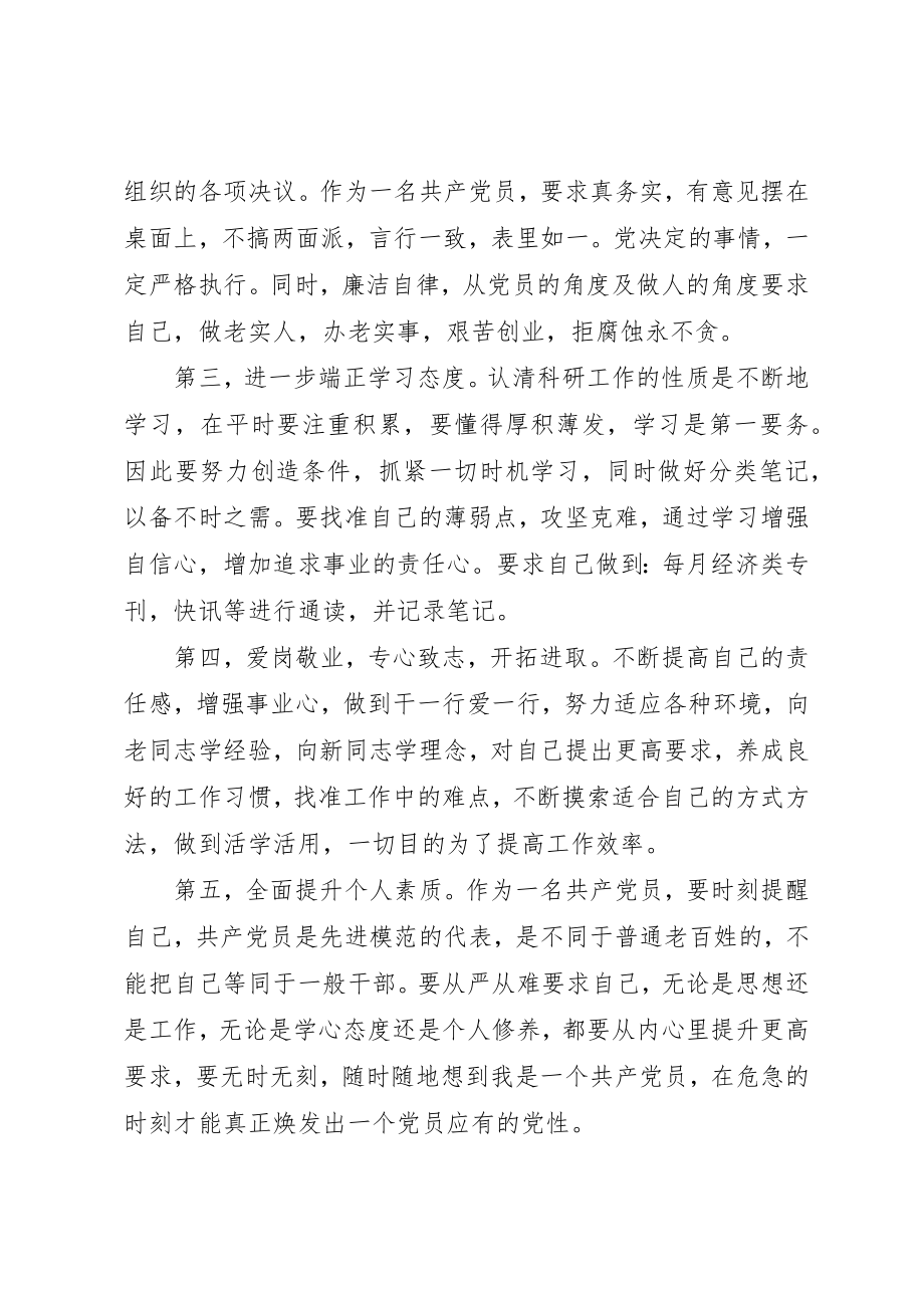 2023年党员承诺书承诺内容.docx_第3页