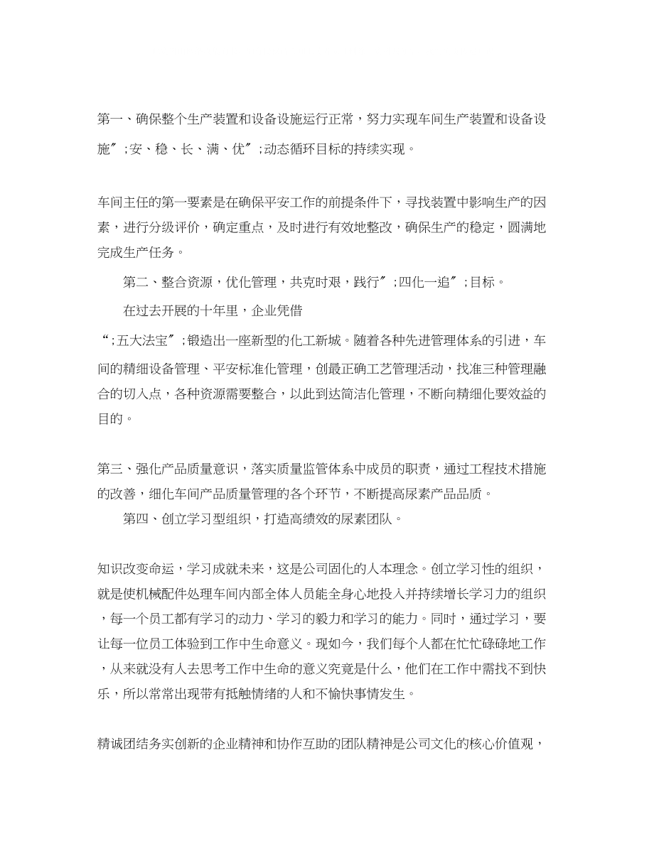 2023年公司车间主任竞聘演讲稿.docx_第2页