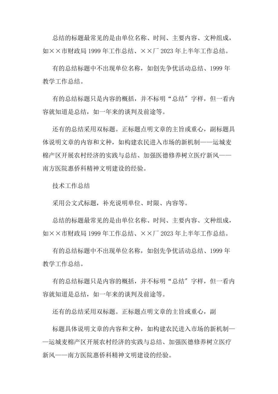 2023年银行工作总结表态标题.docx_第3页