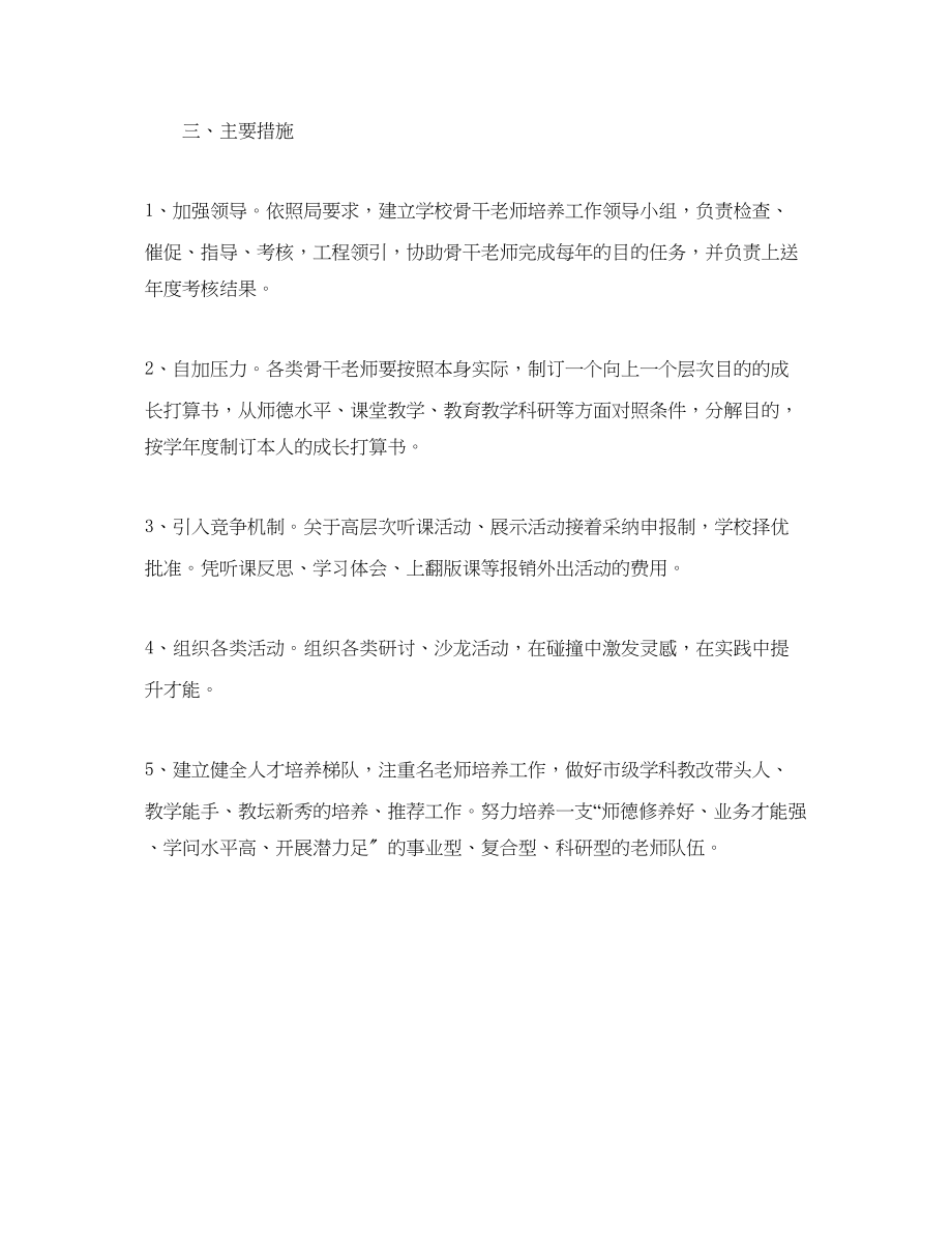 2023年双语小学教师个人学习计划范文.docx_第2页