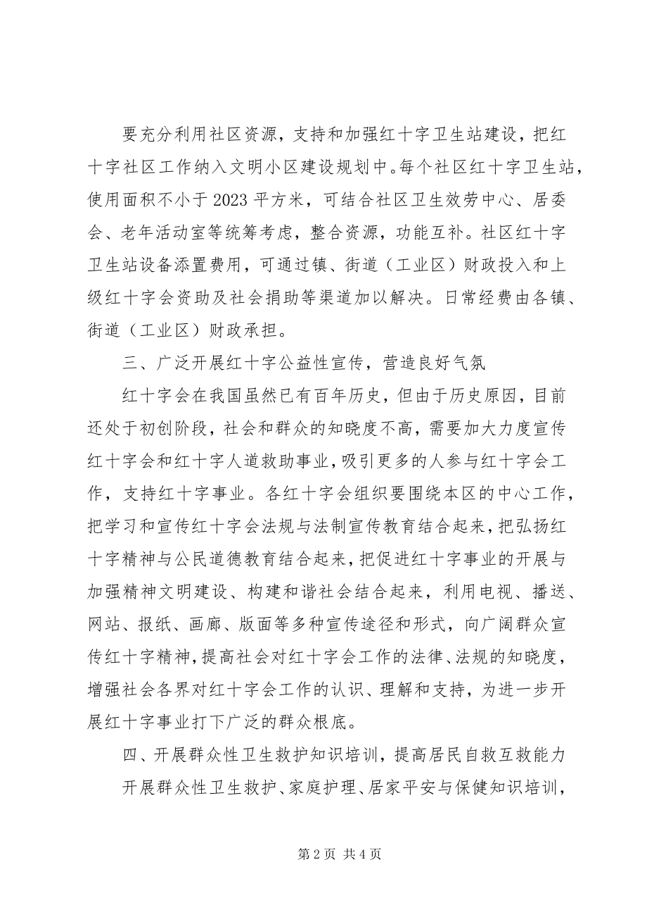 2023年医院红十字会工作实施意见.docx_第2页