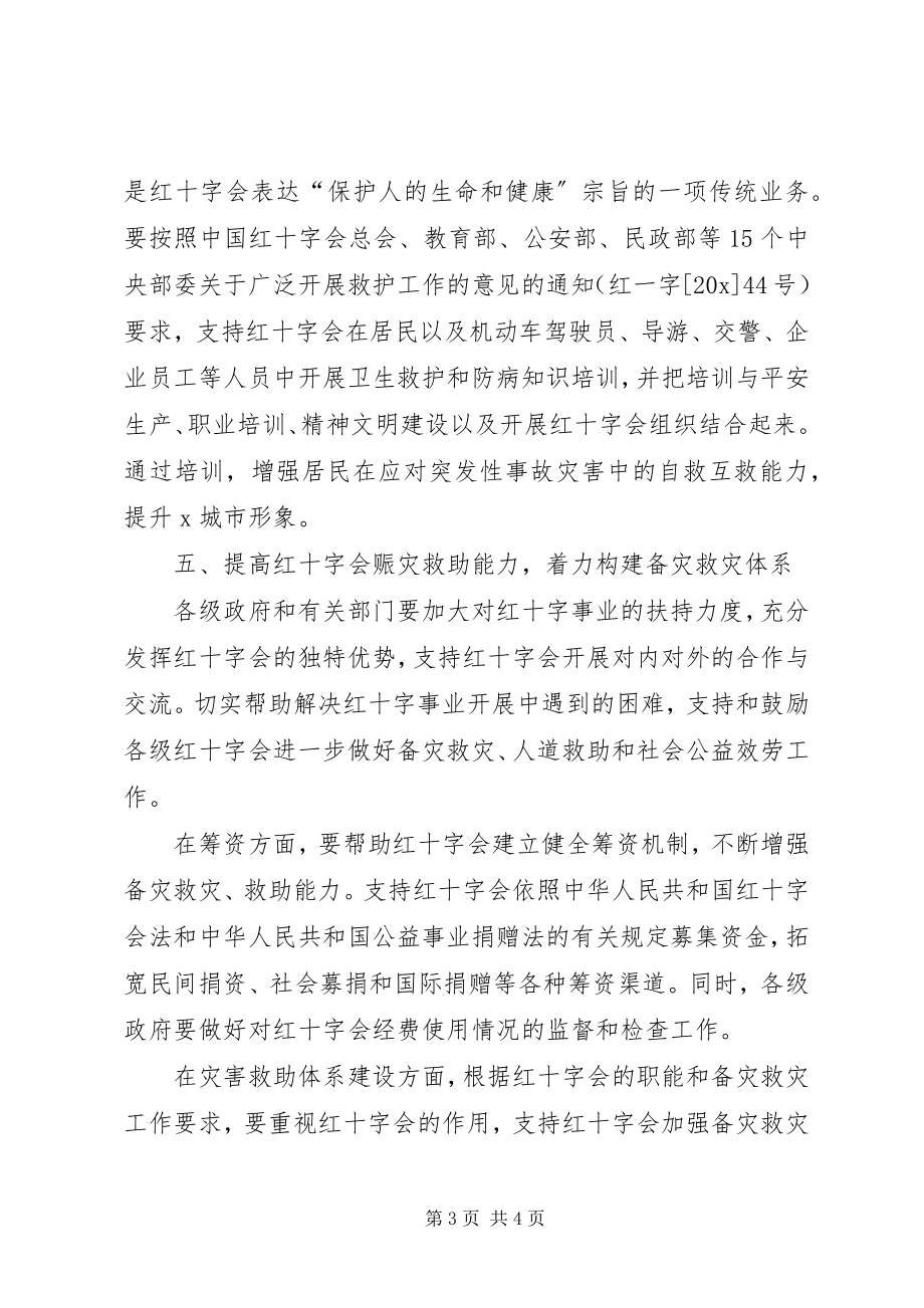 2023年医院红十字会工作实施意见.docx_第3页