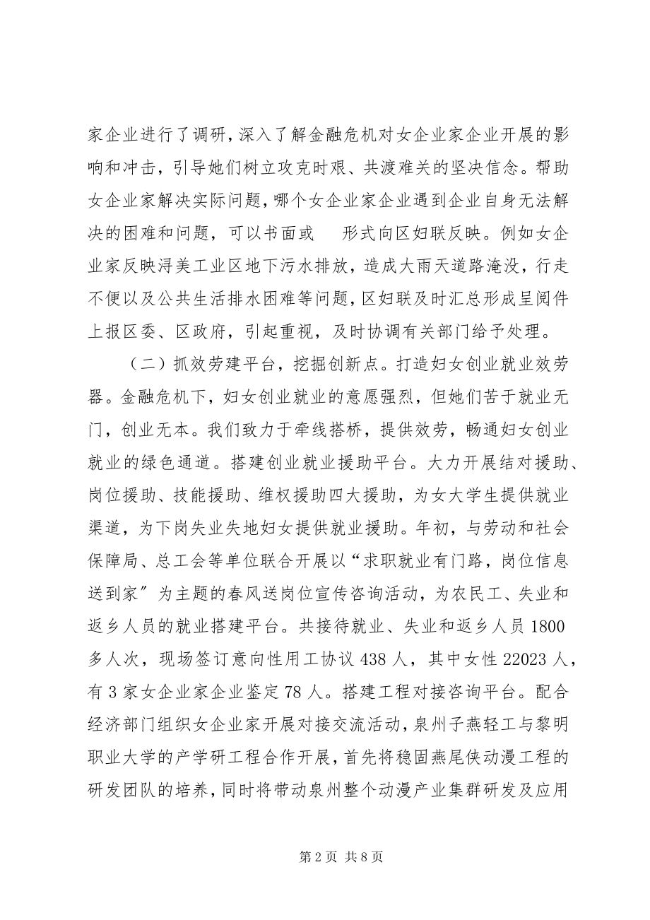 2023年妇联应对金融危机的经验交流材料.docx_第2页