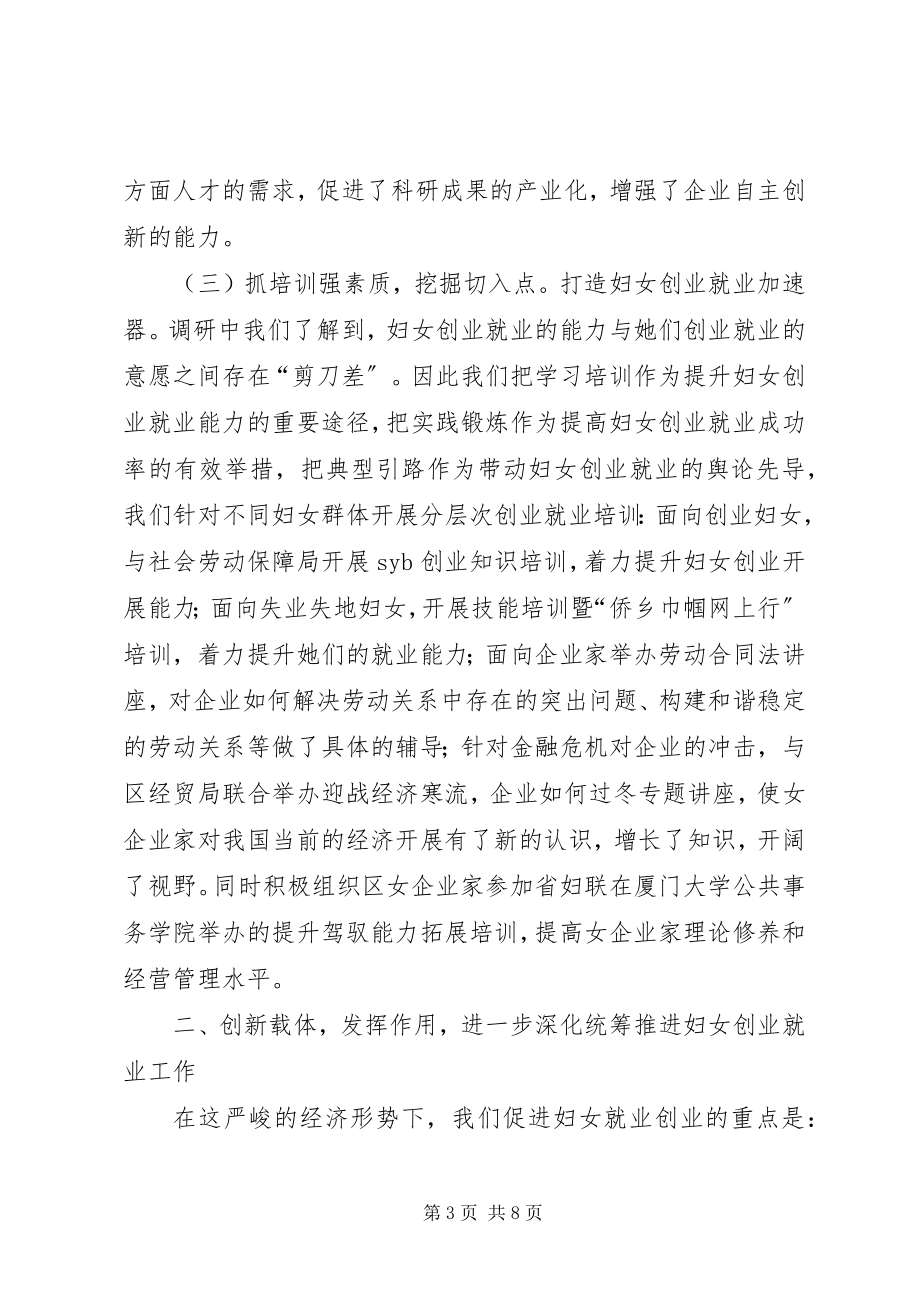 2023年妇联应对金融危机的经验交流材料.docx_第3页