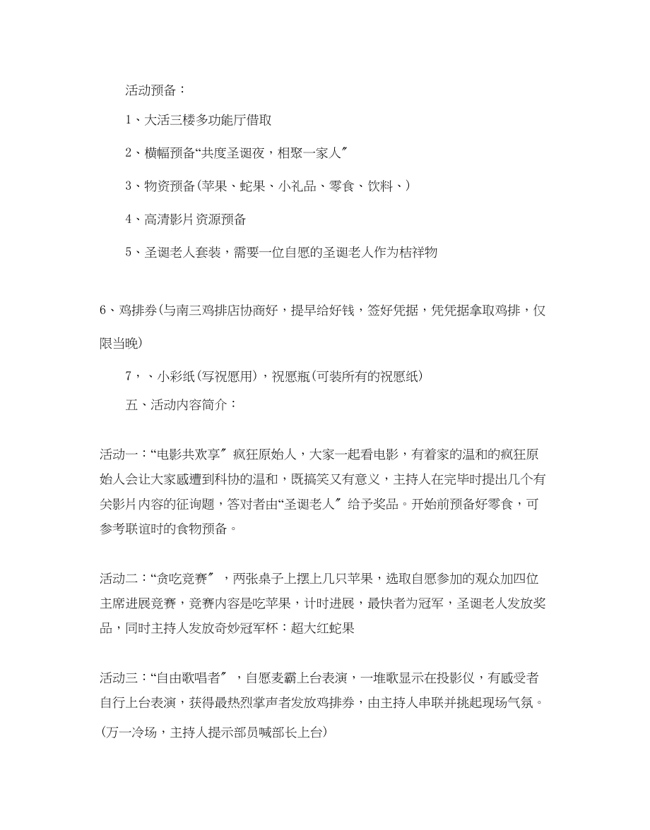 2023年大学生圣诞节活动策划范文.docx_第2页