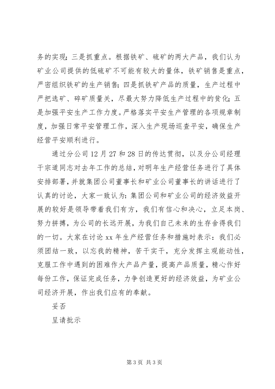 2023年传达贯彻矿业公司职代会会议精神的情况报.docx_第3页