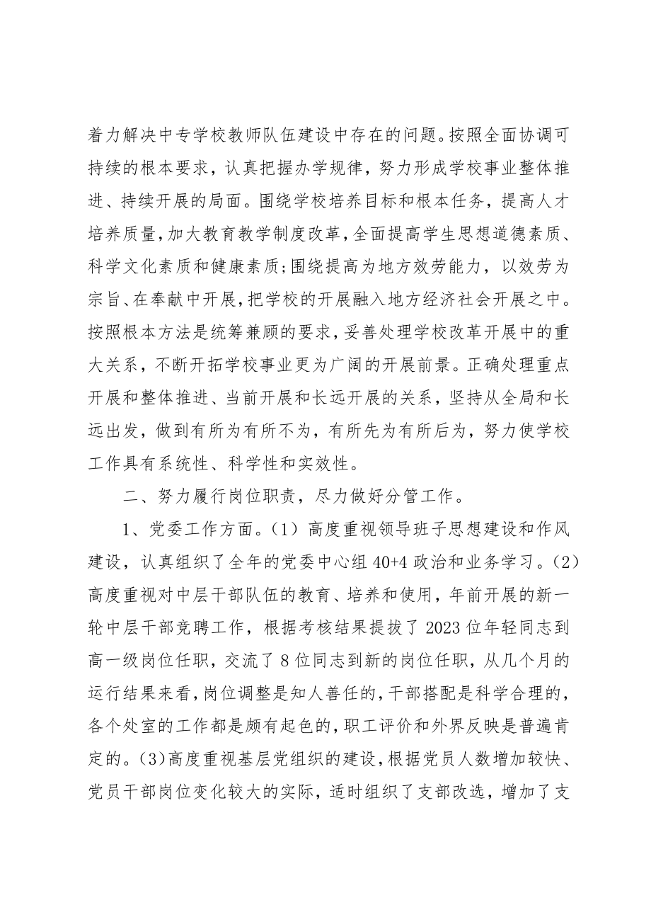 2023年党组织述职评价考核.docx_第2页