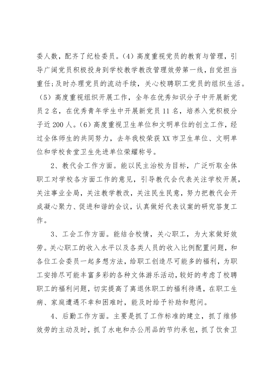 2023年党组织述职评价考核.docx_第3页