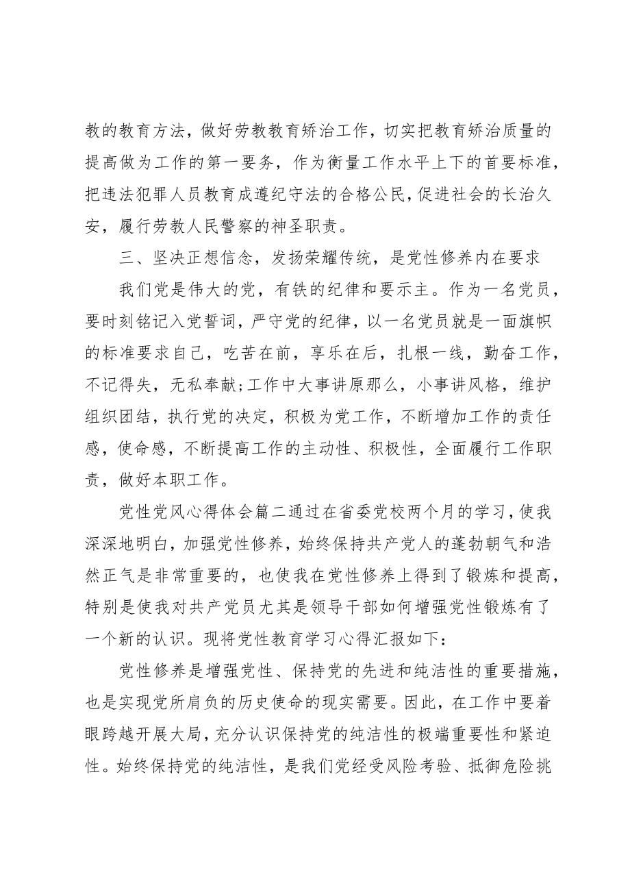 2023年党性党风心得体会优秀范例.docx_第2页