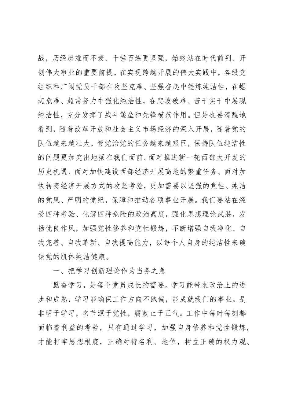 2023年党性党风心得体会优秀范例.docx_第3页