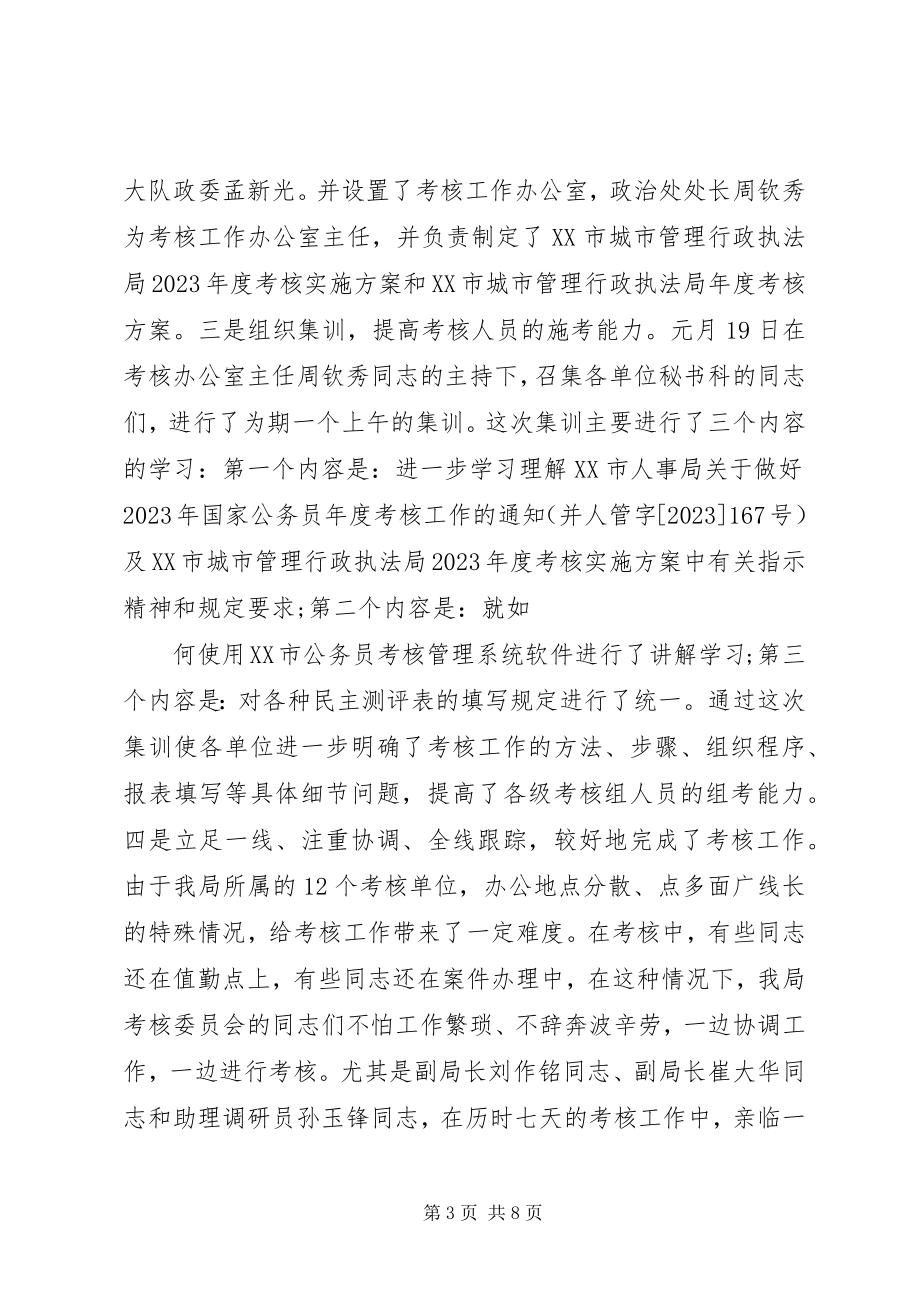 2023年新进公务员度考核个人总结.docx_第3页