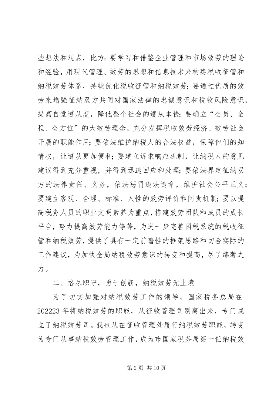 2023年国税局处长终工作总结.docx_第2页