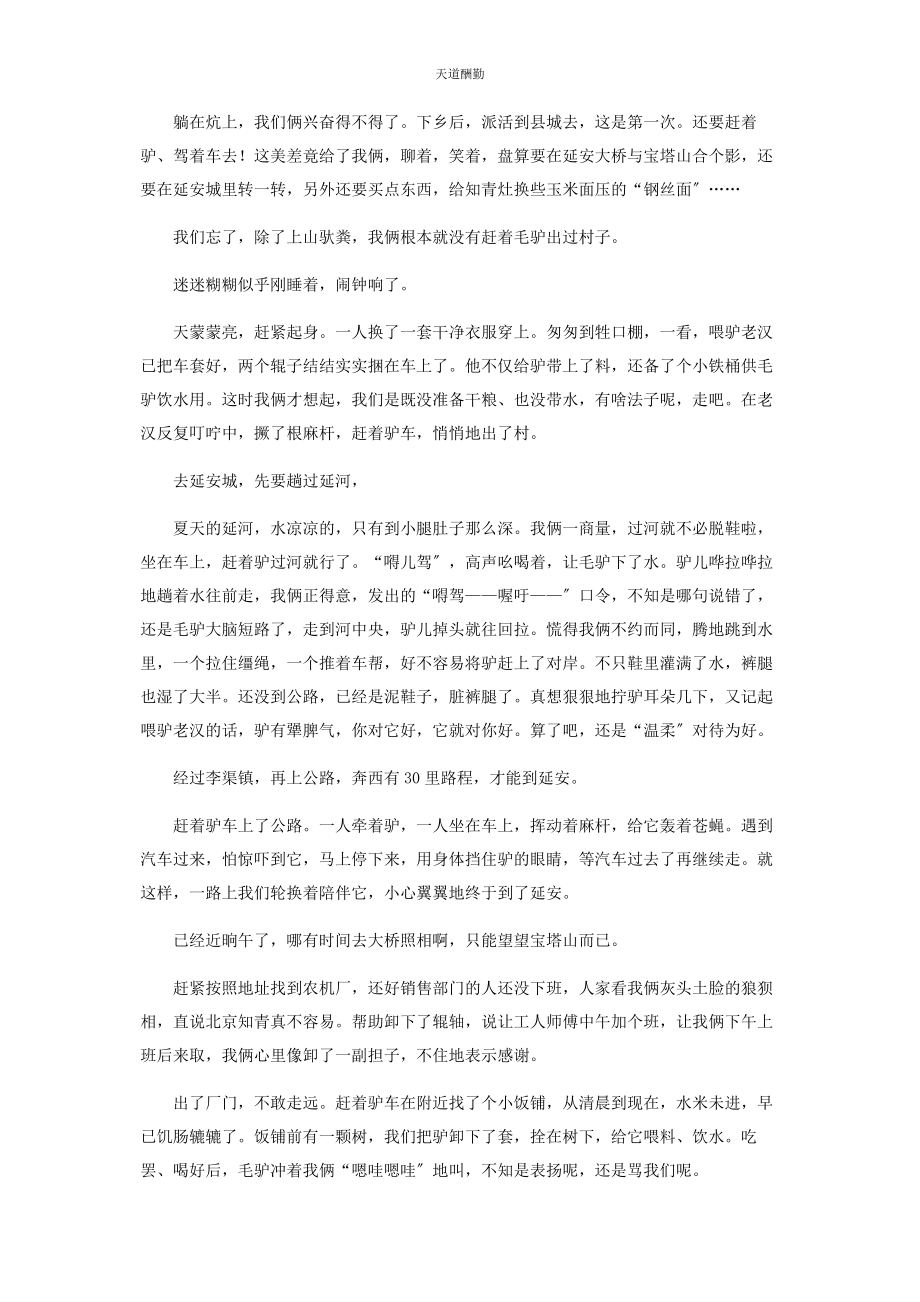 2023年初驾驴车去延安.docx_第2页