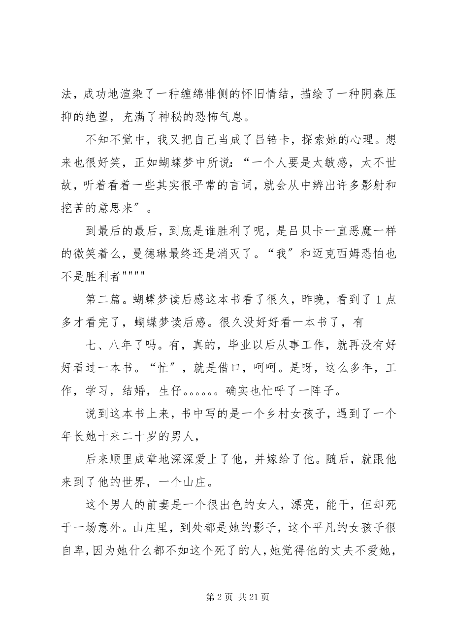 2023年《蝴蝶梦》读后感.docx_第2页