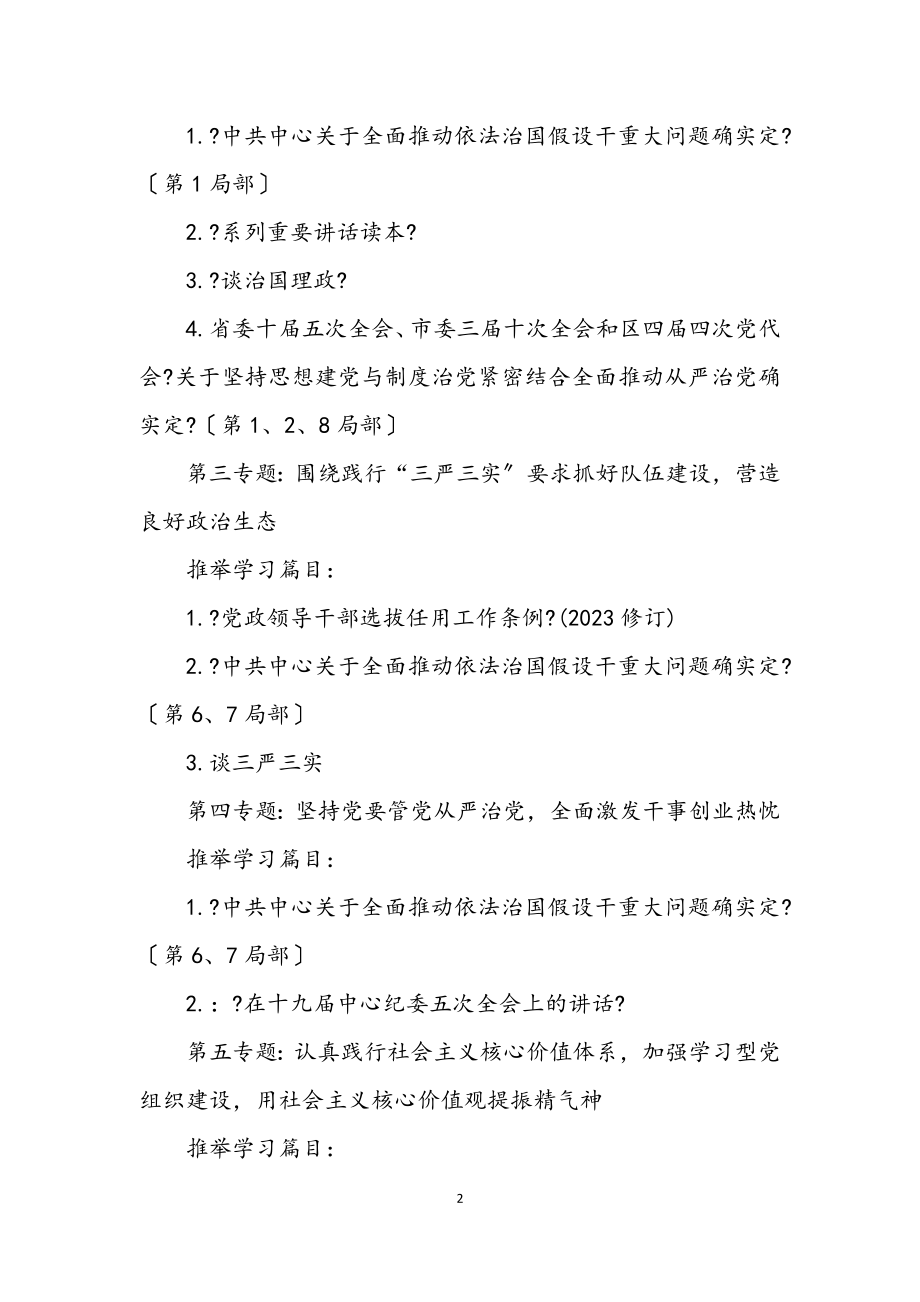 2023年党工委中心组理论学习计划2.docx_第2页