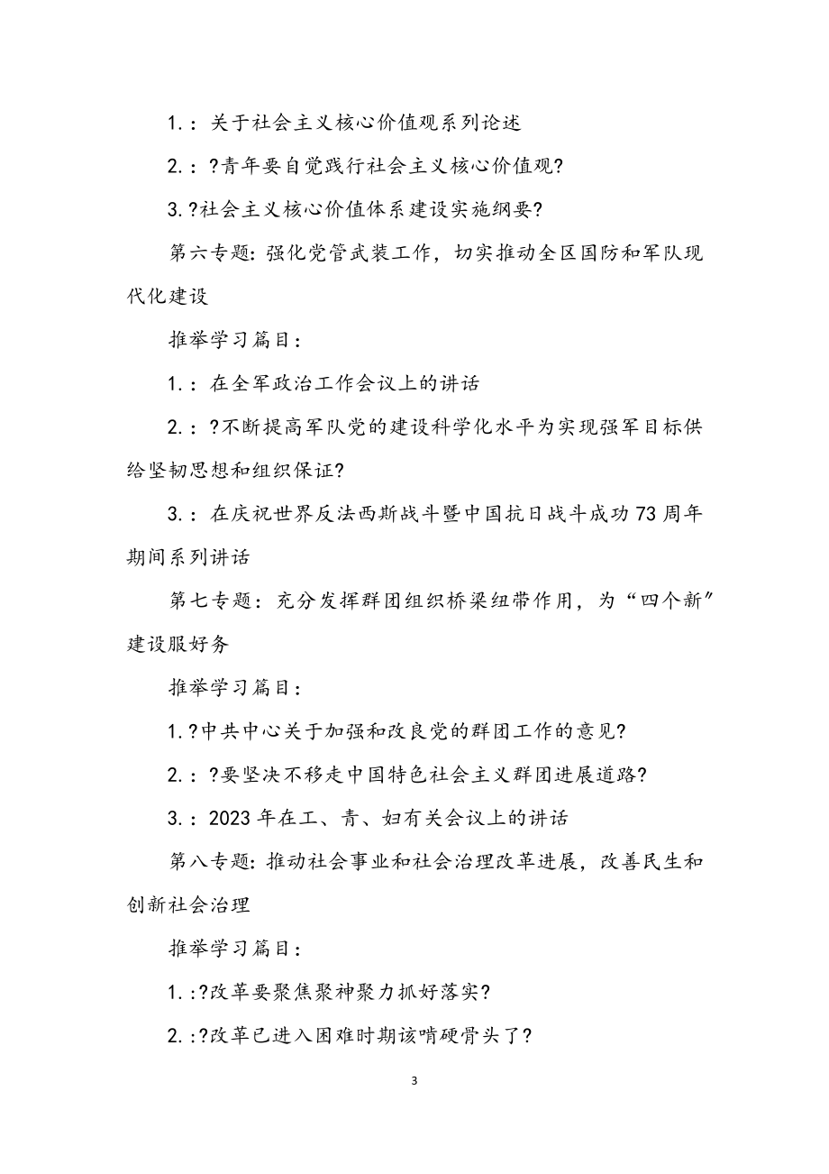 2023年党工委中心组理论学习计划2.docx_第3页