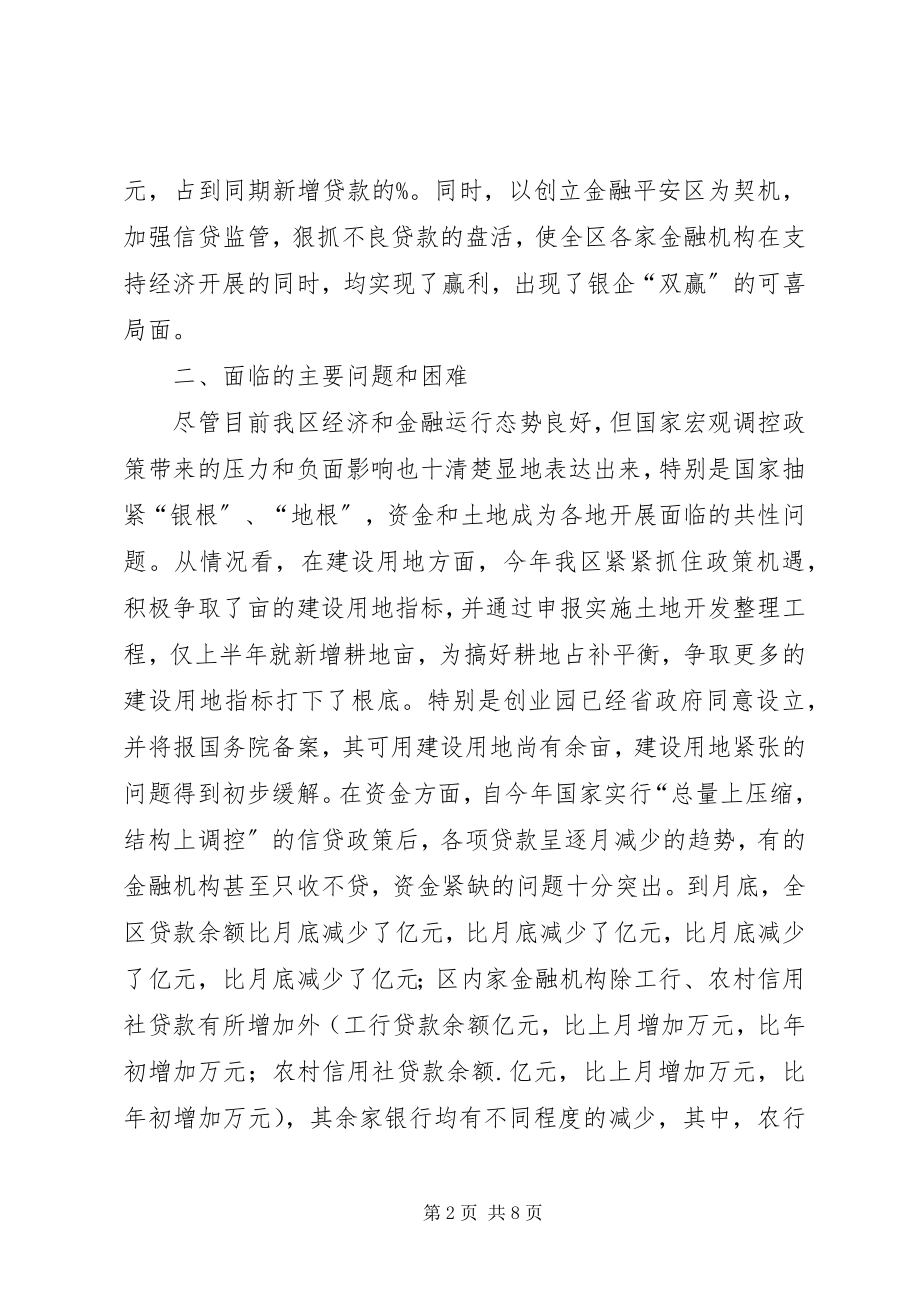 2023年市金融工作座谈会领导致辞稿.docx_第2页