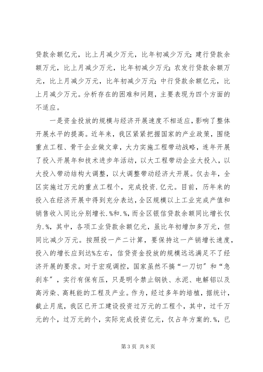 2023年市金融工作座谈会领导致辞稿.docx_第3页