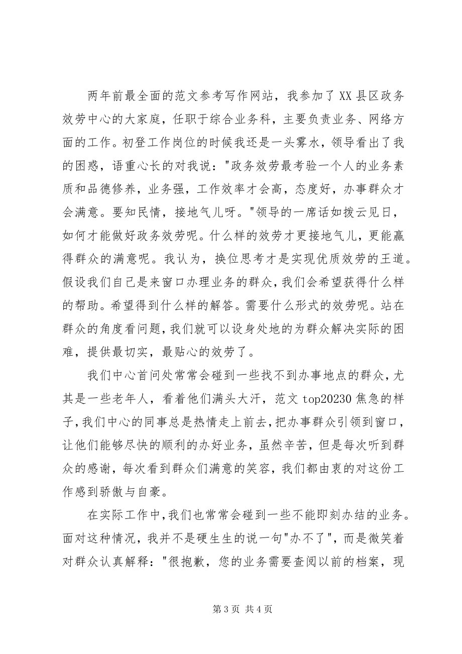 2023年政务服务主题演讲稿两篇.docx_第3页