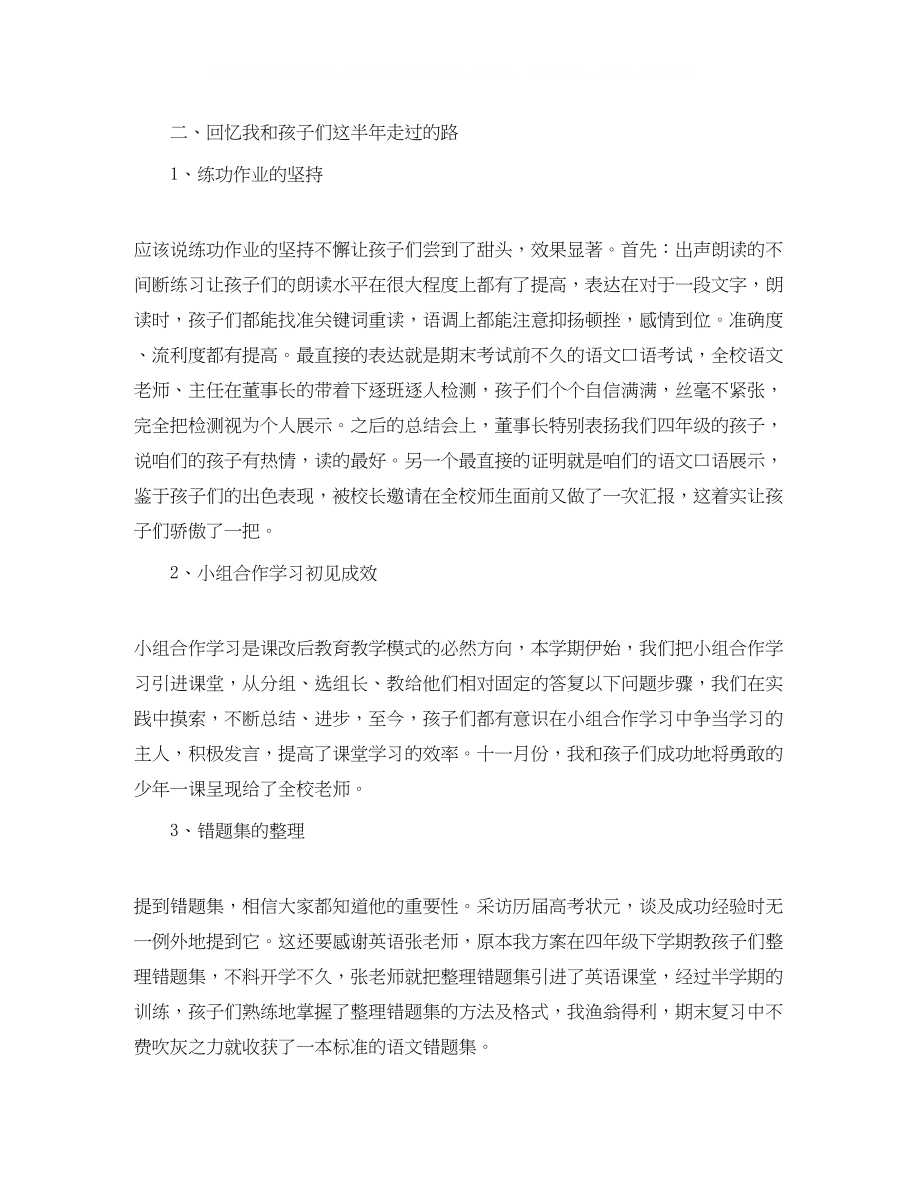 2023年二级家长会班主任优秀发言稿.docx_第2页