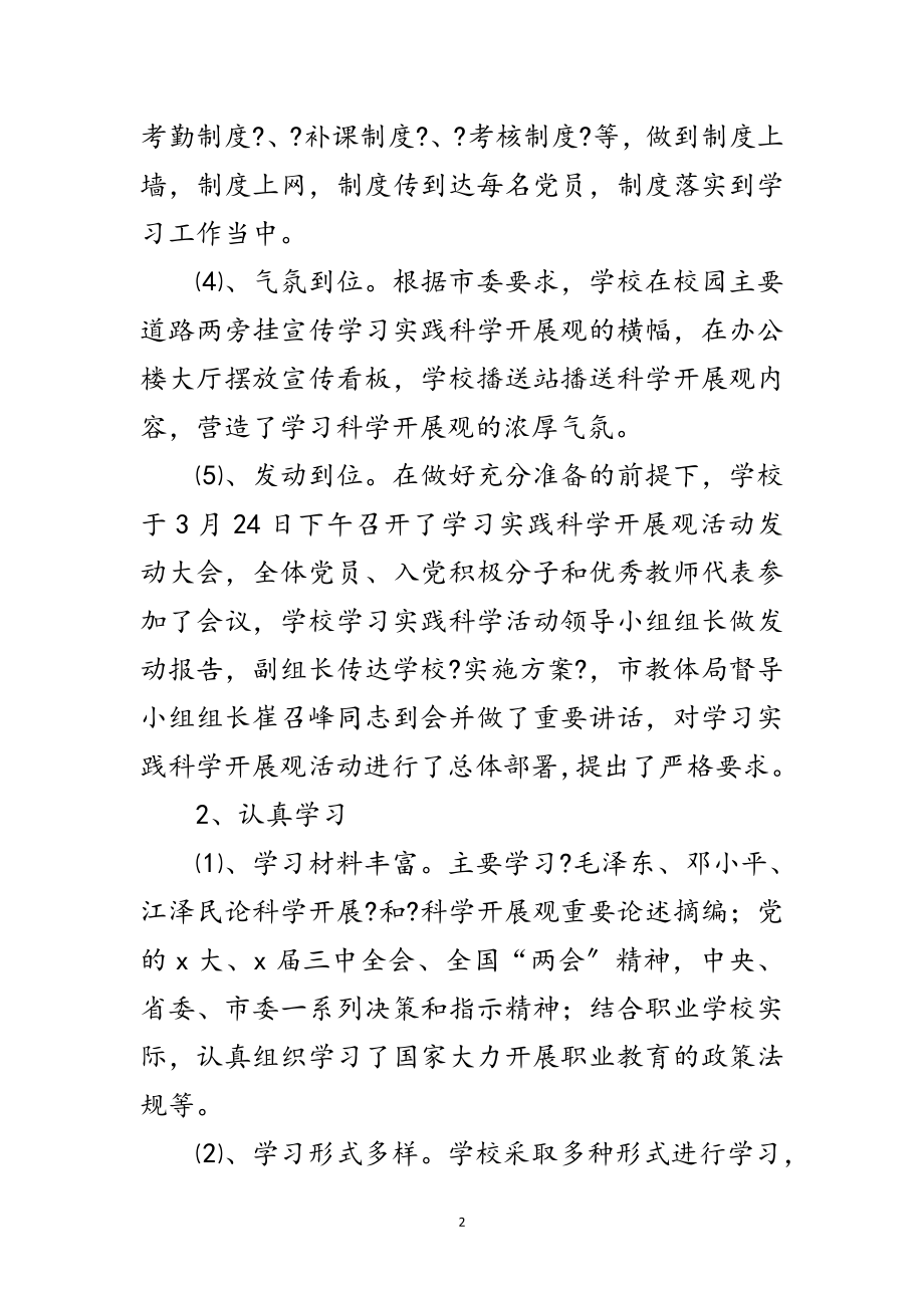 2023年办公室学习实践科学发展观转段讲话范文.doc_第2页