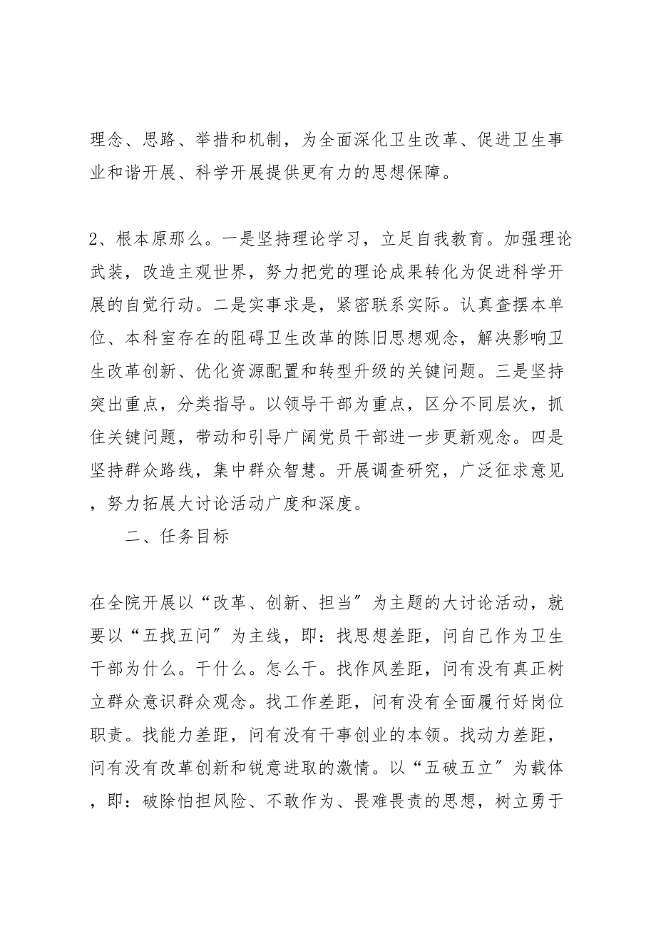 2023年卫生院改革创新担当大讨论实施方案.doc_第2页