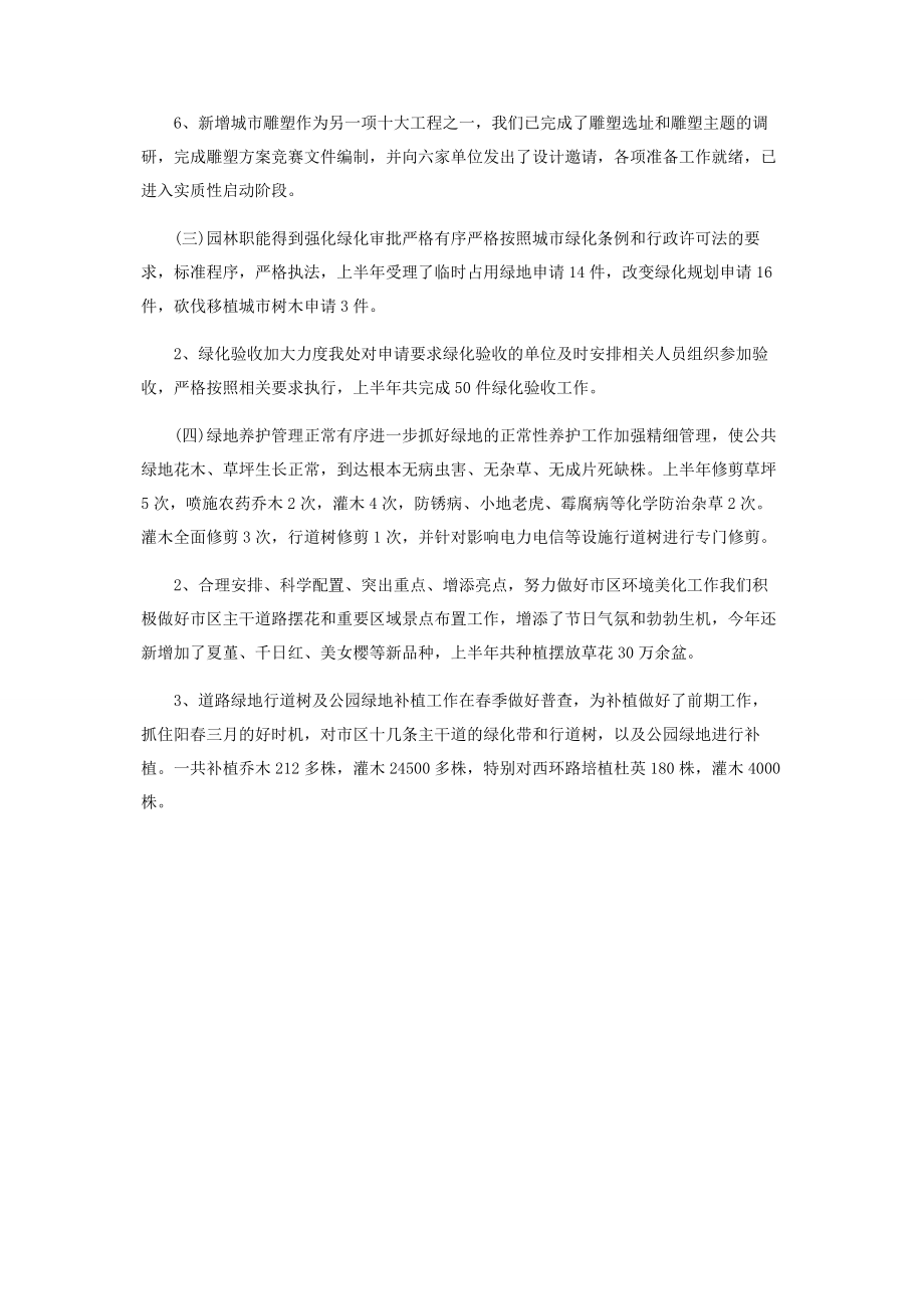 2023年年园林处个人工作总结.docx_第2页