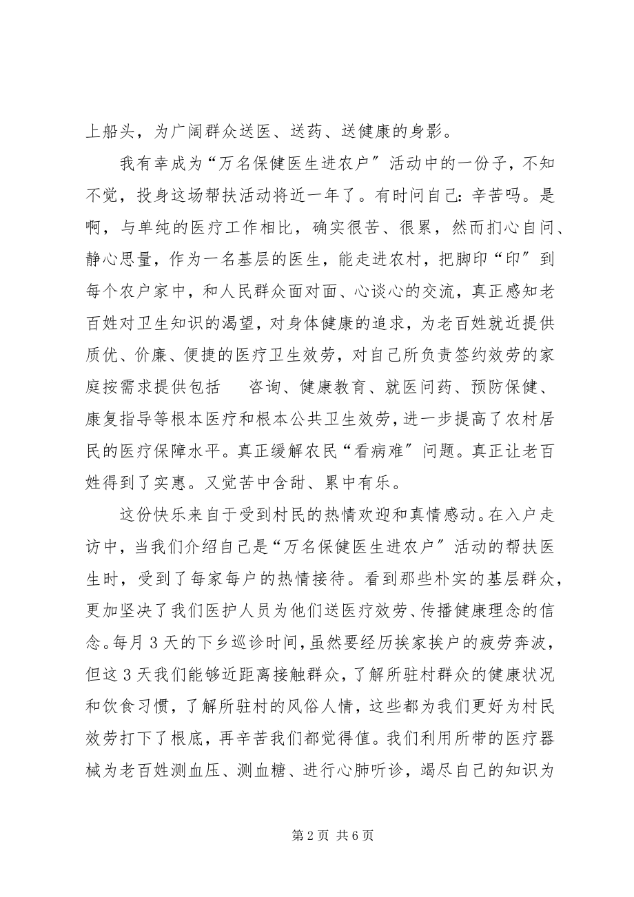 2023年万名干部进农户汇报材料.docx_第2页