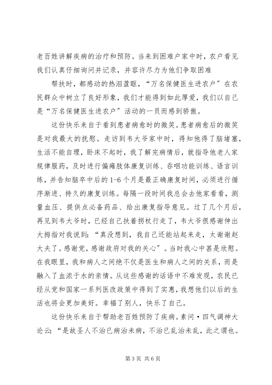 2023年万名干部进农户汇报材料.docx_第3页