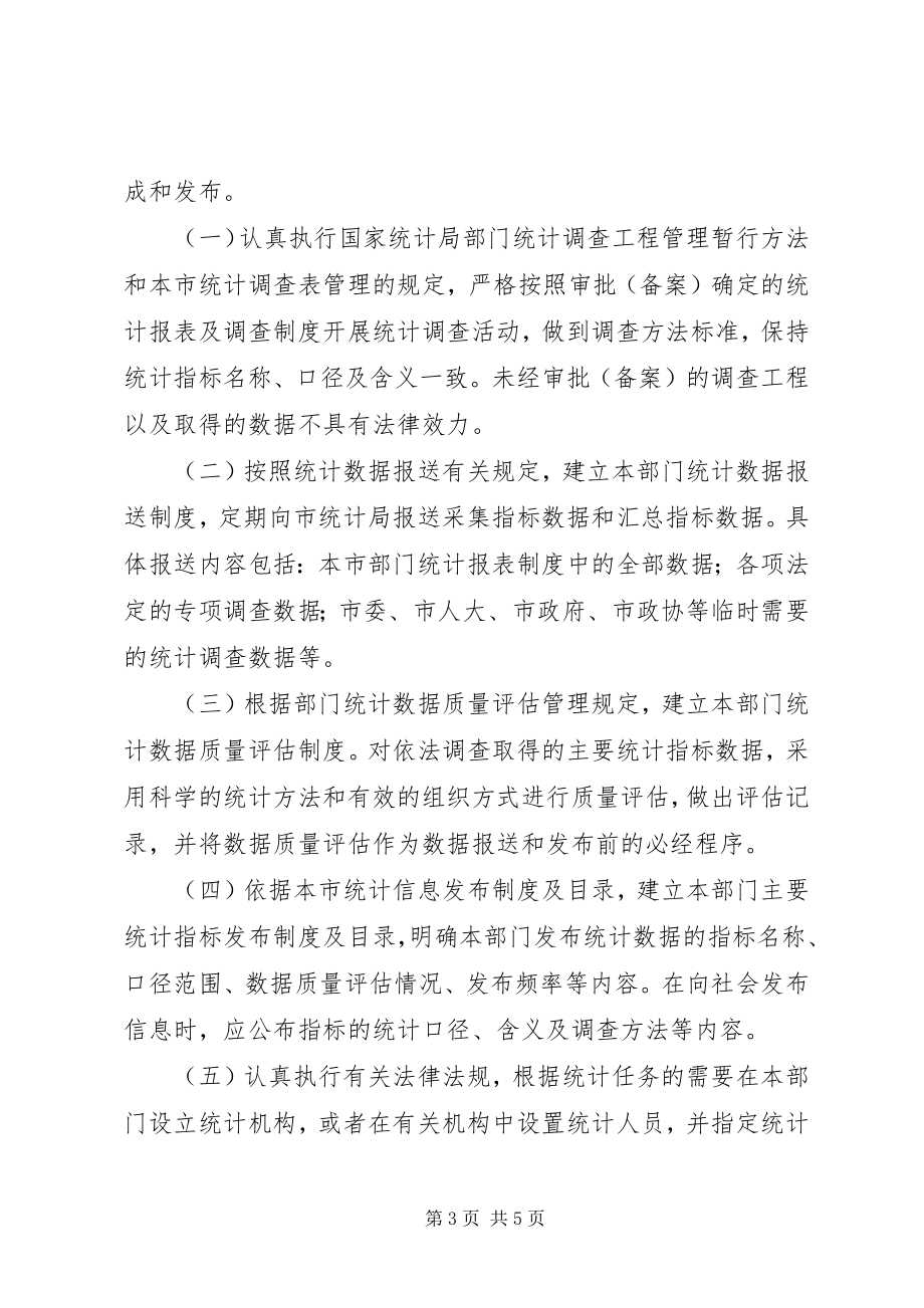 2023年统计数据资源整合意见.docx_第3页