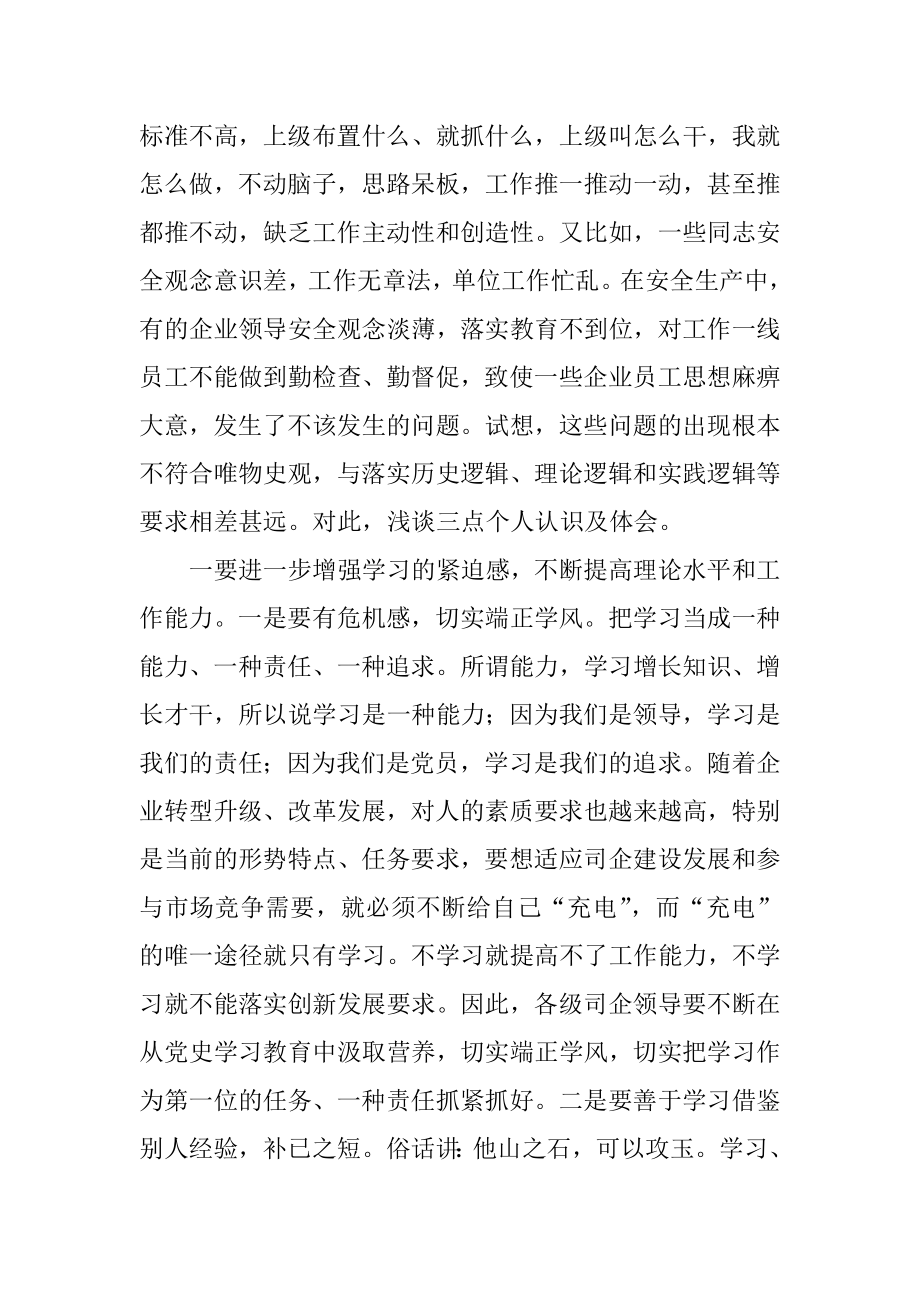 学史明理研讨交流发言.docx_第2页