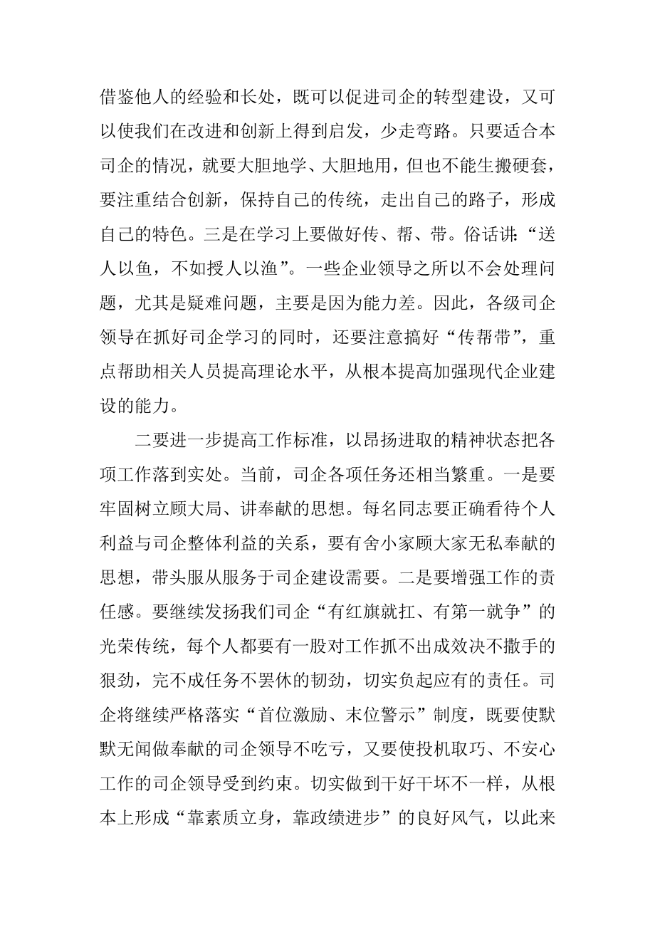 学史明理研讨交流发言.docx_第3页