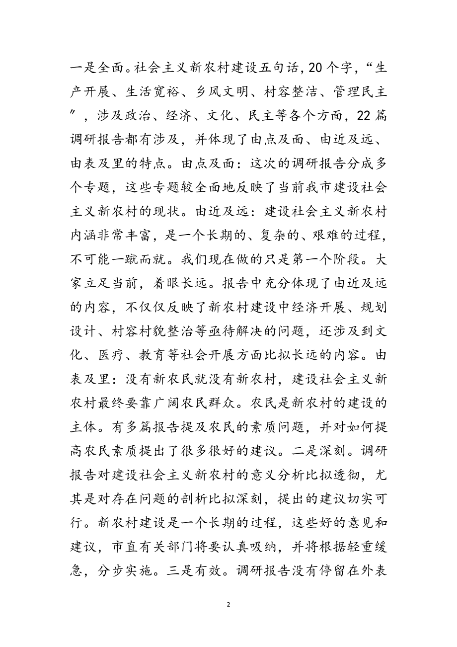 2023年市委副书记在政协会上的讲话范文.doc_第2页