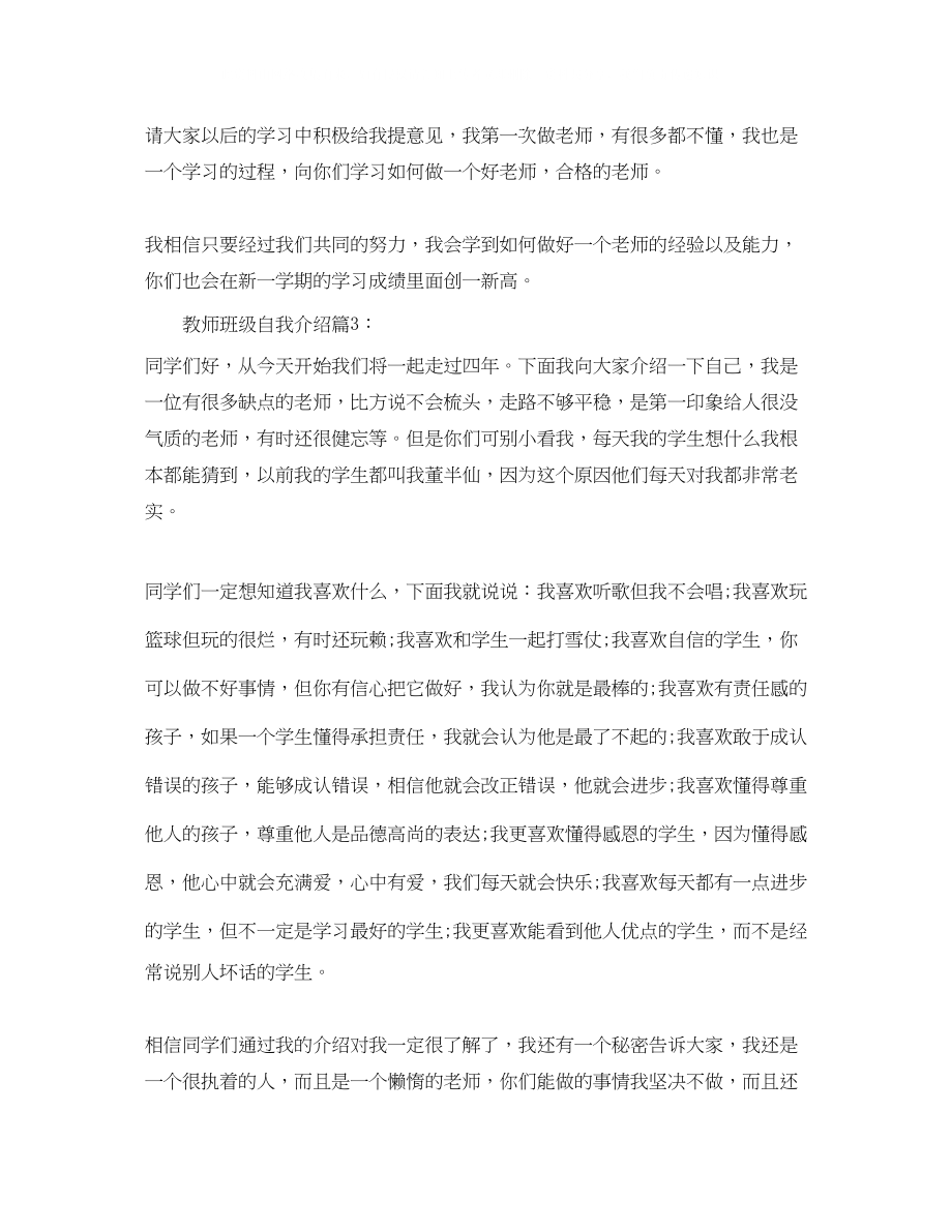 2023年教师班级自我介绍.docx_第2页